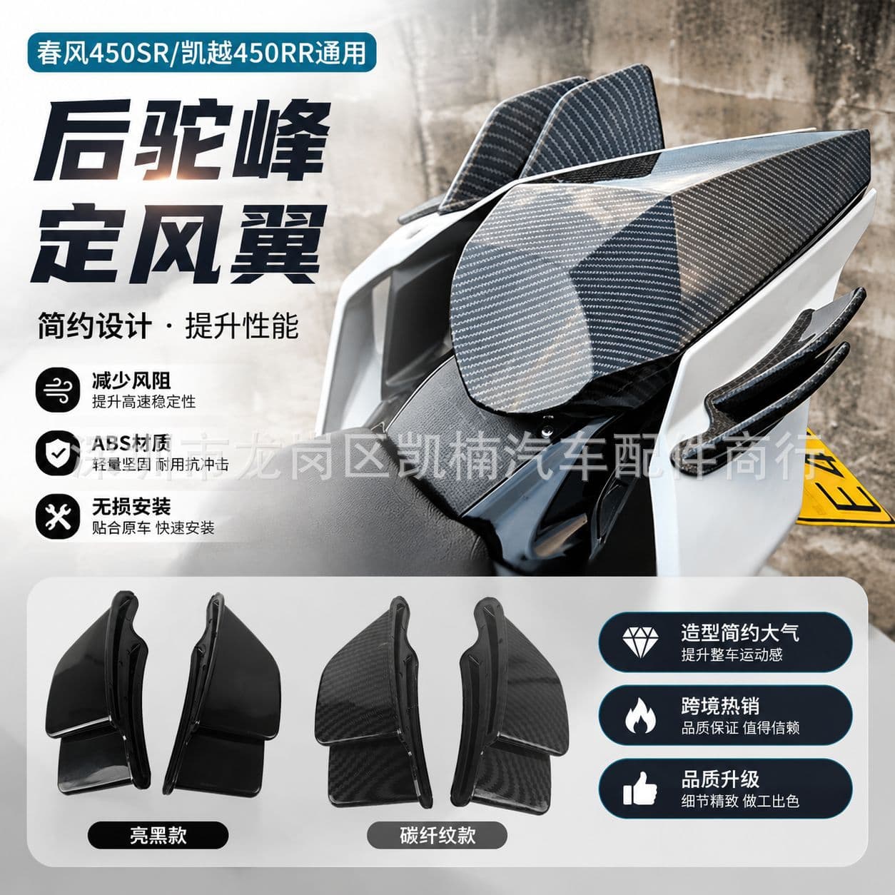 Universal modified rear hump spoiler for CFMoto 450SR/675SR, QJ Motor SRK 600RS, and Kove 450RR