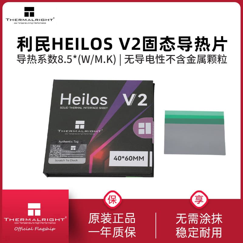 Thermalright Heilos V2 Phase Change Thermal Pad for Laptop Graphics Card 40*60*0.25mm Phase Change Silicone Sheet
