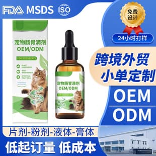Cross-Border Pet Probiotic Oral Liquid Drops for Cats and Dogs Digestive Health Supplement Intestinal Nutrition