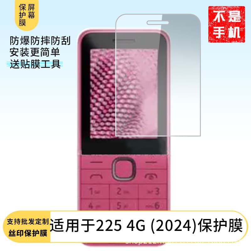 For Nokia 225 4G (2024) Tempered Film, Explosion-Proof Film, Anti-Reflective Film, Hydraulic Film Wholesale