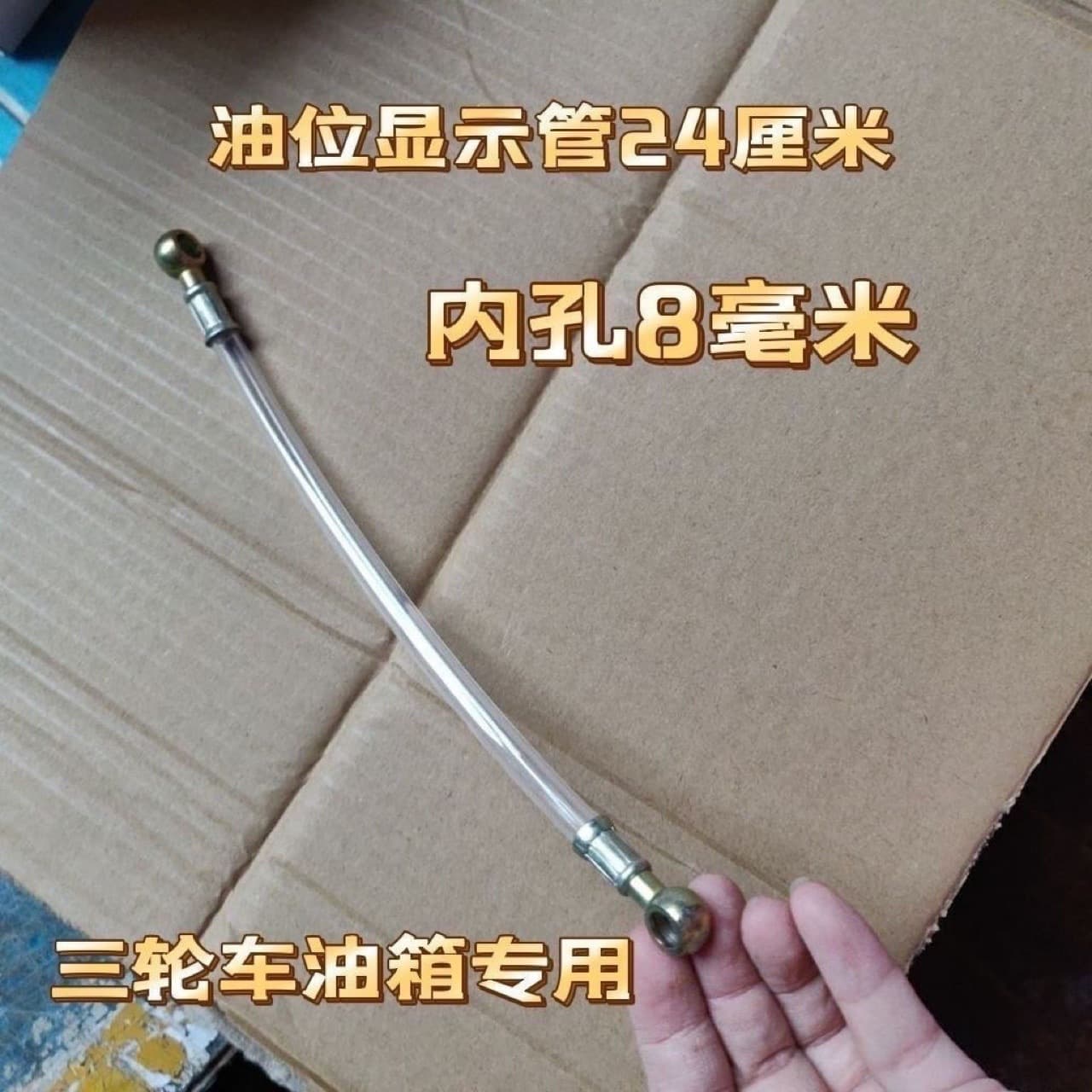 Shifeng Tricycle Oil Level Display Tube Fuel Tank Side Display Tube Diesel Tube Transparent Oil Tube