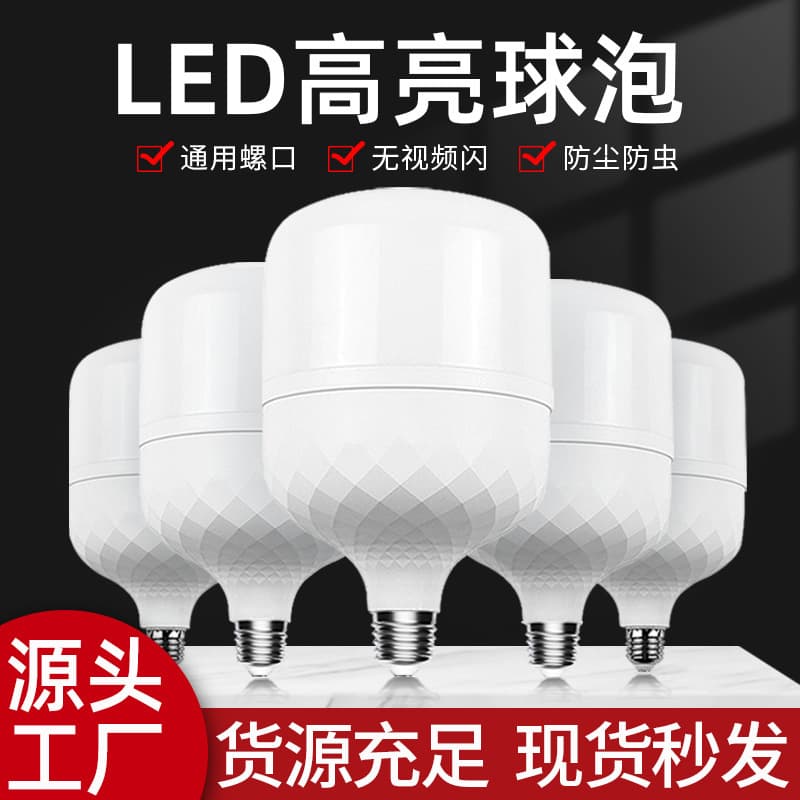 Manufacturer wholesale led energy-saving light bulb warehouse factory bulb lamp household light source plastic wrapped aluminum e27 screw bulb
