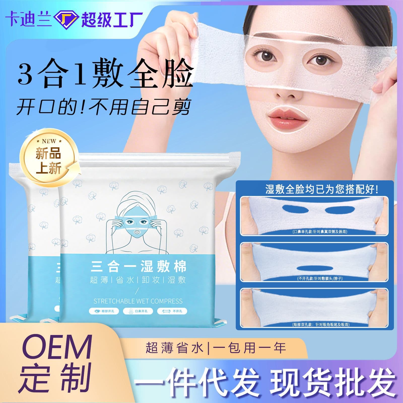 Three-in-one stretchable wet compress cotton pads for facial use, specially designed for nose and eye areas with openings, eye compress cloths.