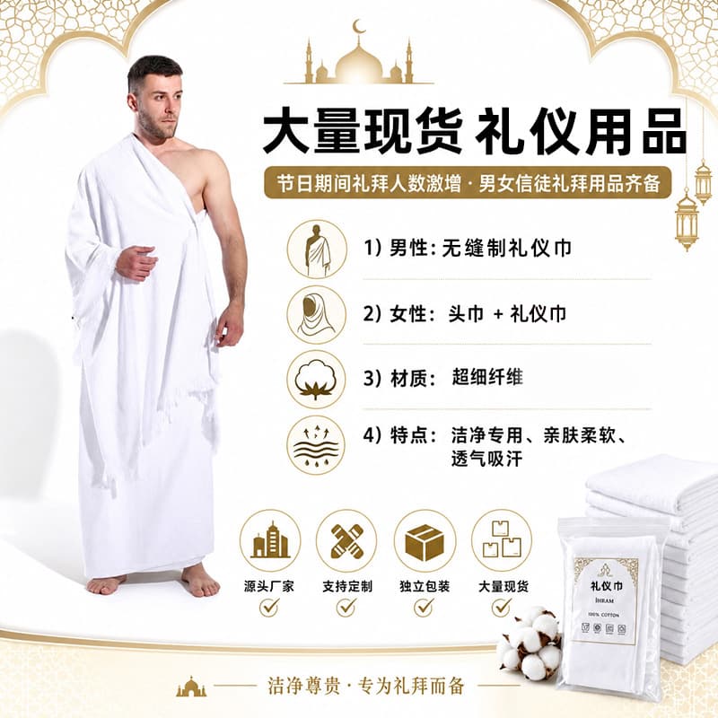 Beach Towel Fiber Saudi Arabia White Shawl Stock Ihram Hajj Towel Beach Etiquette Towel