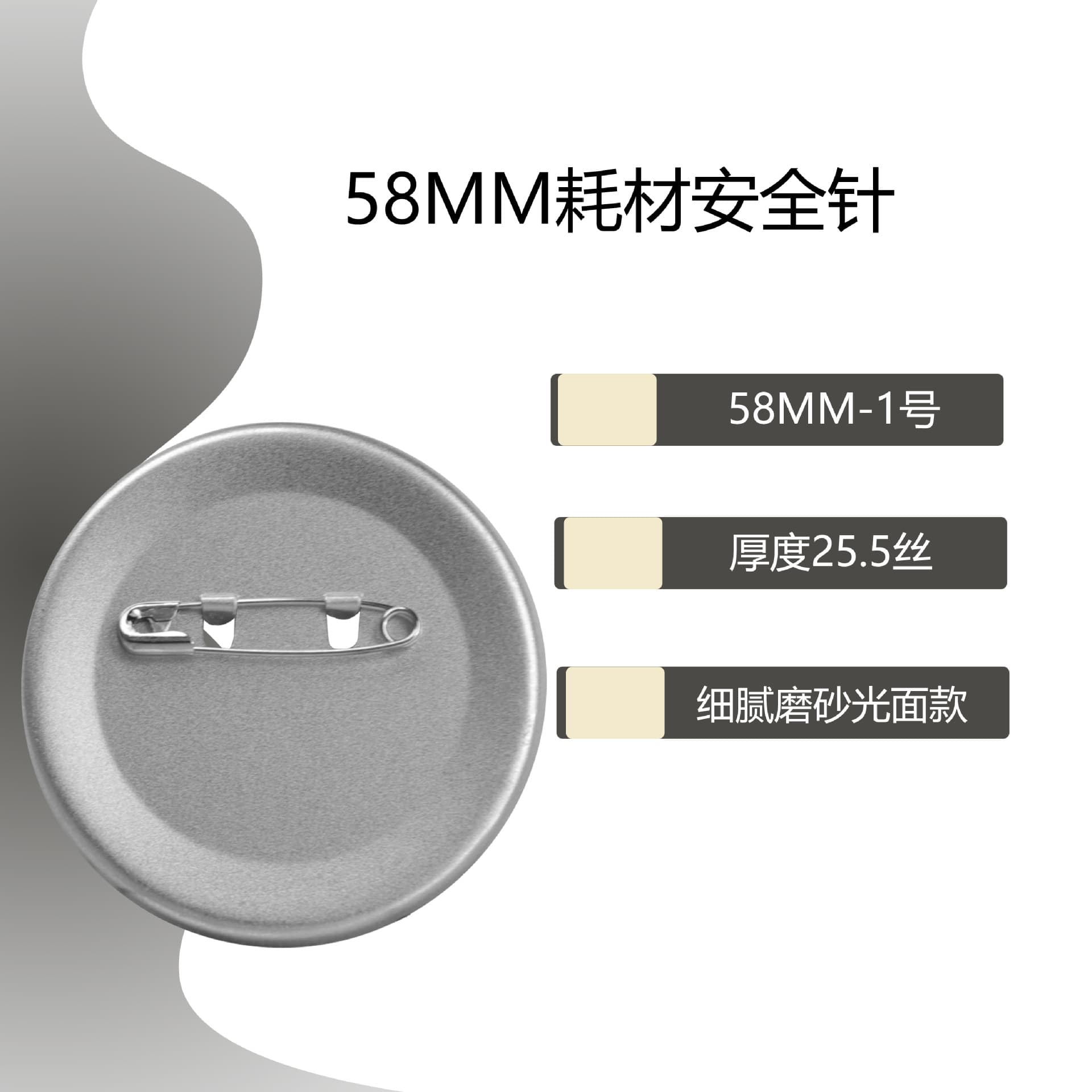 Manufacturer Direct 58mm Badge Safety Pins, Paper Clips, Blank Tinplate Supplies, Thick High-Quality Frosted Finish
