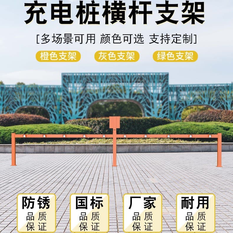 Electric Vehicle Charging Pile Frame 10-Port 12-Port Outdoor Rainproof Pole Square Tube QR Code Charging Pile Bracket Crossbar