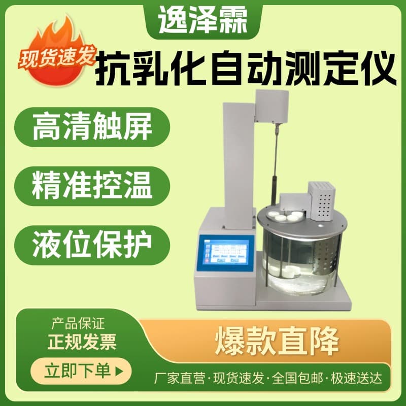 YZL-LH3300 Automatic Demulsibility Tester for Petroleum and Chemical Lubricating Oil Water Separation Analyzer