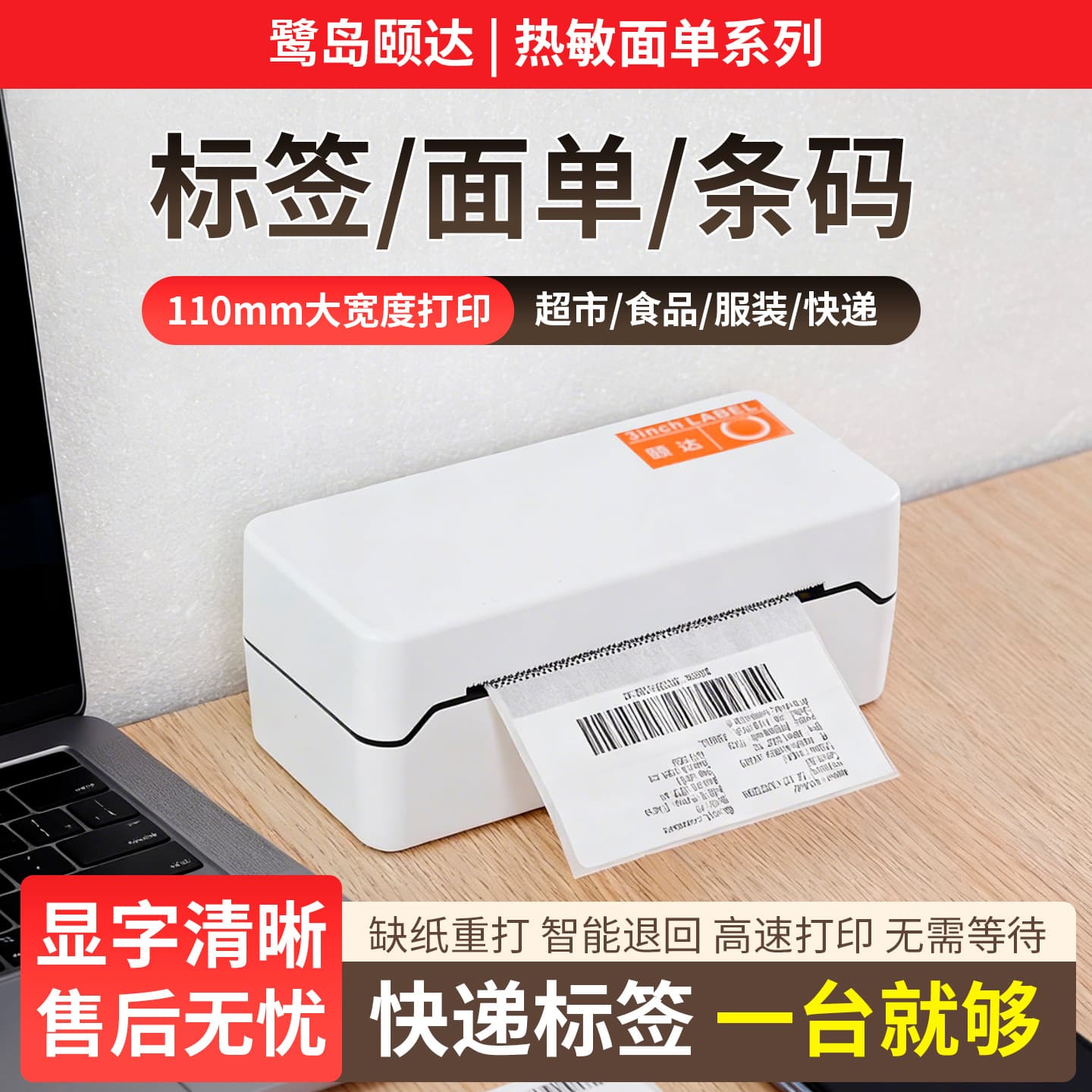 Ludao Yida Express 100*100 printer 110MMN41 label thermal label printer cross-border e-commerce