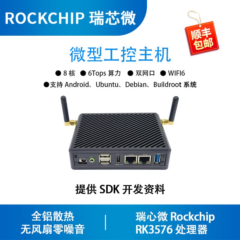 Mini Industrial Dual Ethernet Embedded Mini PC Fanless Silent Industrial Computer Rockchip RK3576 Rongpin