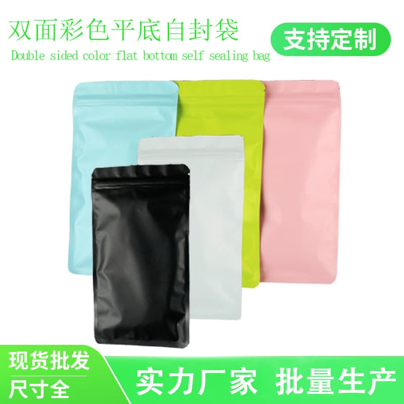 Smell Proof Matte Frosted ZipLock Flat Packaging Bag, Reusable