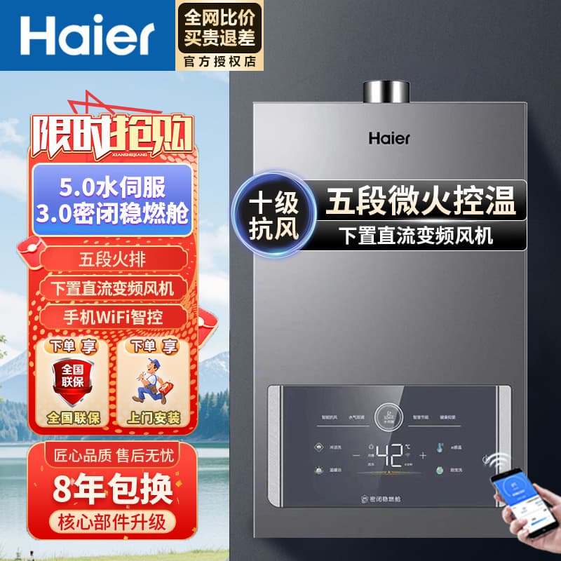 Haier gas water heater 5.0 water servo sealed stable combustion bin five-stage fire exhaust lower frequency conversion DC fan FPD