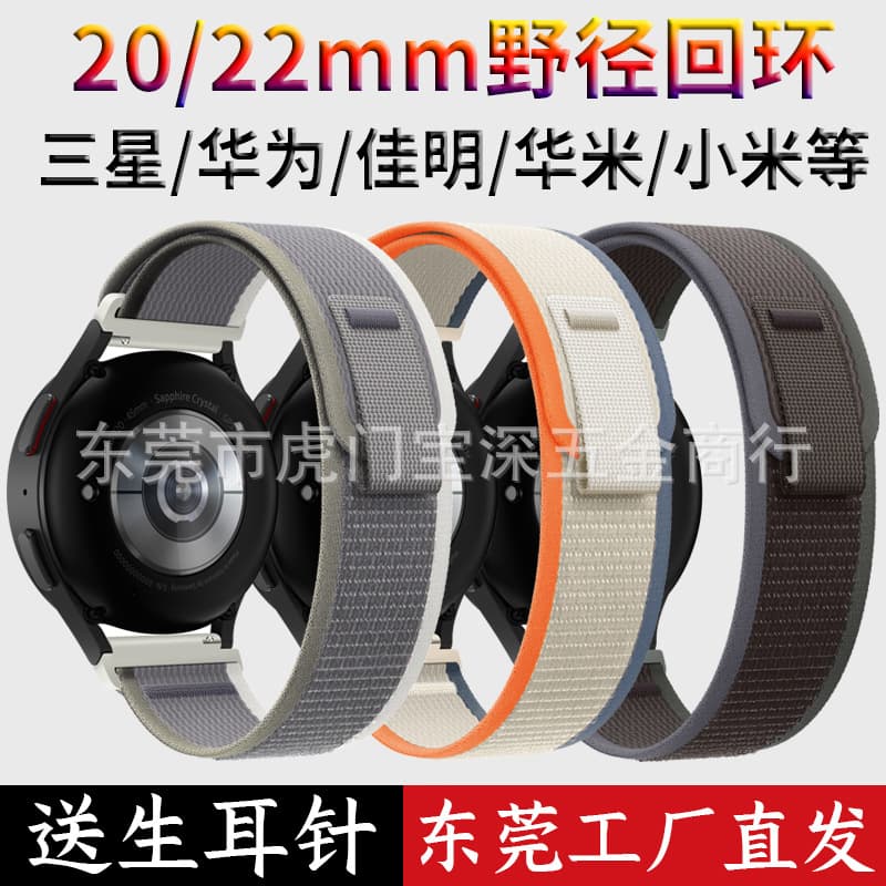 Compatible with Samsung Galaxy Watch7 Trail Loop Watch Band Nylon 20mm Huawei 22mm Garmin