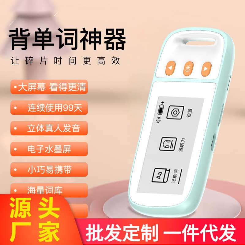 Wholesale E-ink Vocabulary Device with Eye Protection, Long Battery Life for Elementary to High School, CET-4/6 English Learning