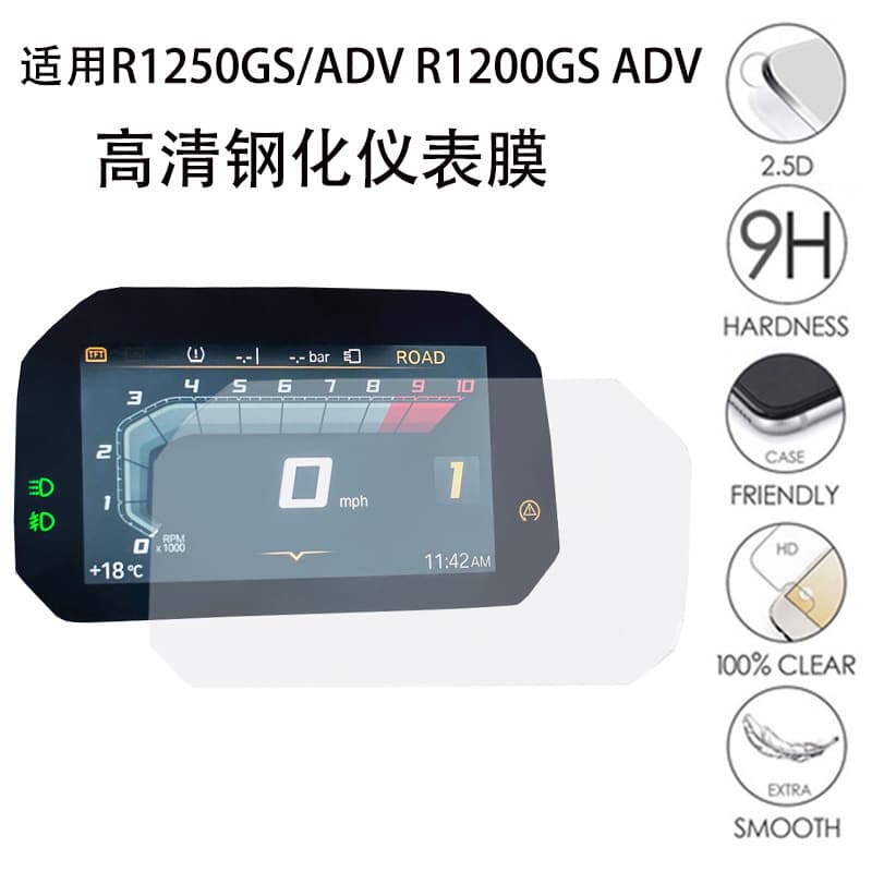 Suitable for R1250GS/R1200GS/ADV F900R/XR F750/F850GS Instrument Film Tempered Film