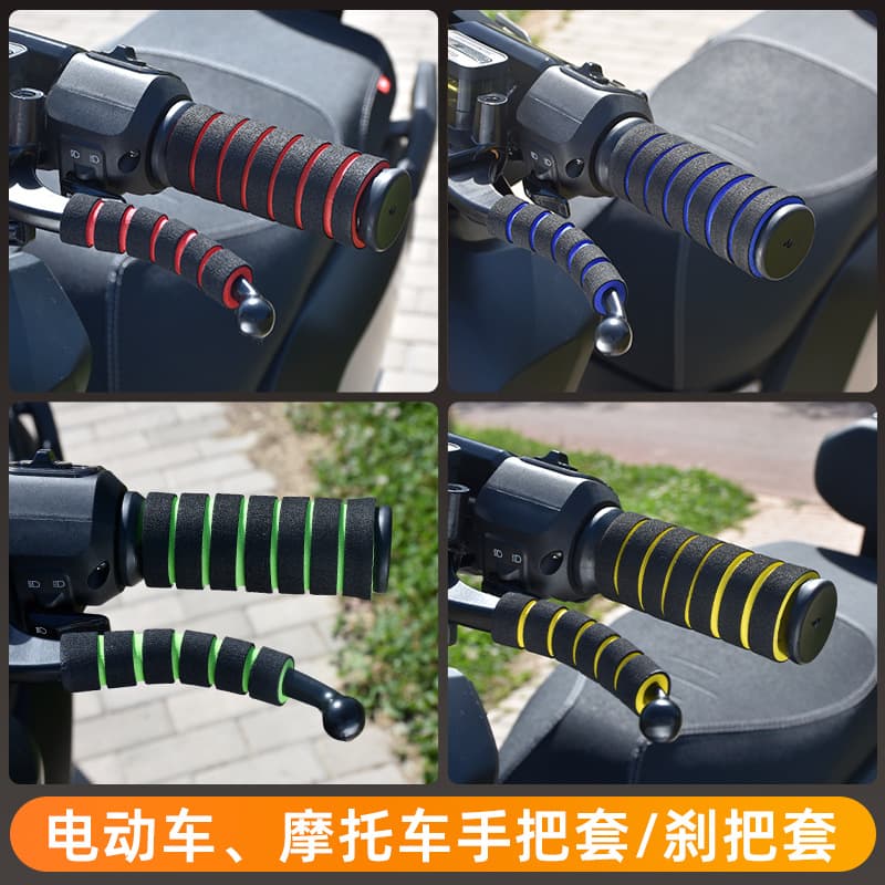 Bicycle handlebar cover anti-slip sponge cover electric motorcycle handlebar cover modified throttle handle cover clutch brake cover