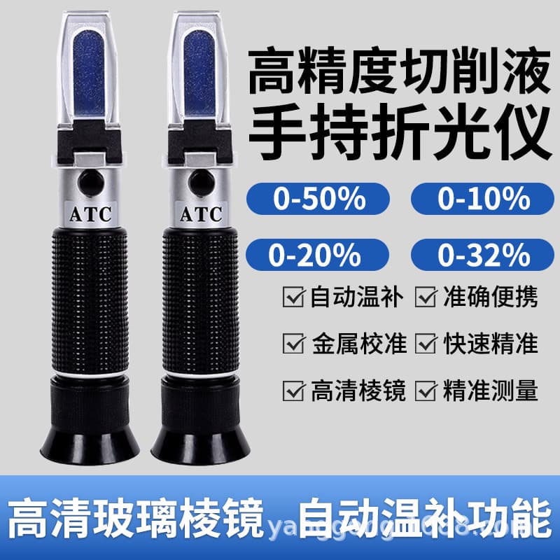 Cutting fluid concentration meter, emulsion coolant detector, concentration meter, concentration meter, refractometer, handheld refractometer