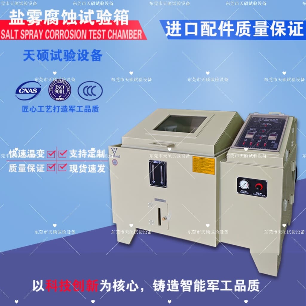 Tianshuo Precision Equipment Instrument Salt Spray Corrosion Test Chamber Rapid Aging Testing Customized Stock SY-6A Model