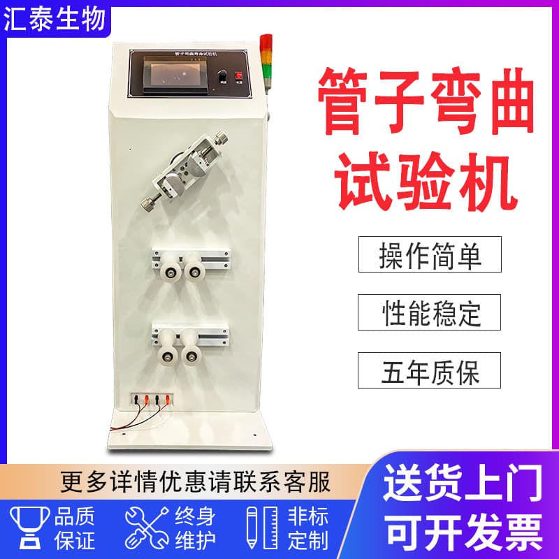 Tube Bending Test Machine for Metal Hose Threaded Plastic Silicone Hose Repeated Bending Fatigue Life Tester