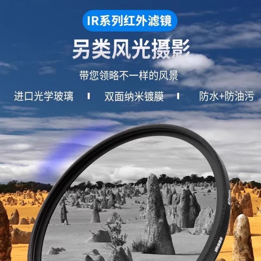 Infrared filter IR850 perspective lens cut-off lens SLR camera accessories optical glass filter