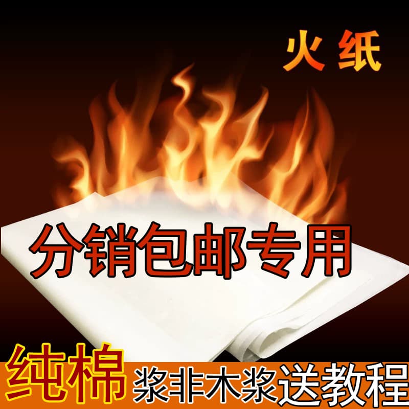 Magic Fire Paper, Magic Paper Flame Paper, Ashless Paper Burning Fire Paper, Flash Paper, Magic Props Tissue Paper Manufacturer