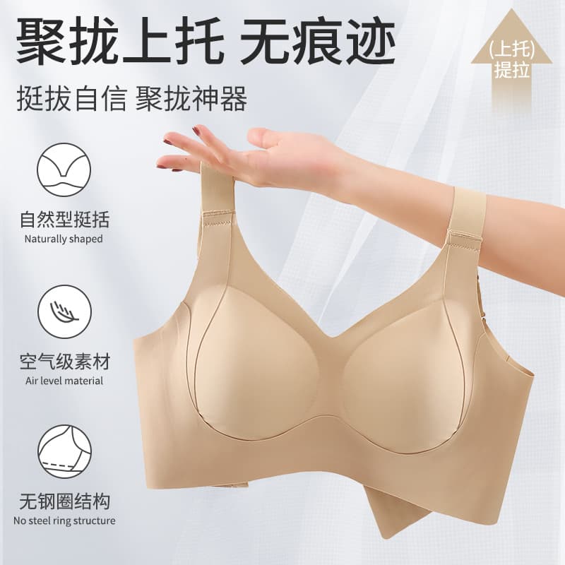 [Full-cup lift] comfortable thin style anti-sagging, side-boob control, anti-spill seamless shaping bra jelly strip