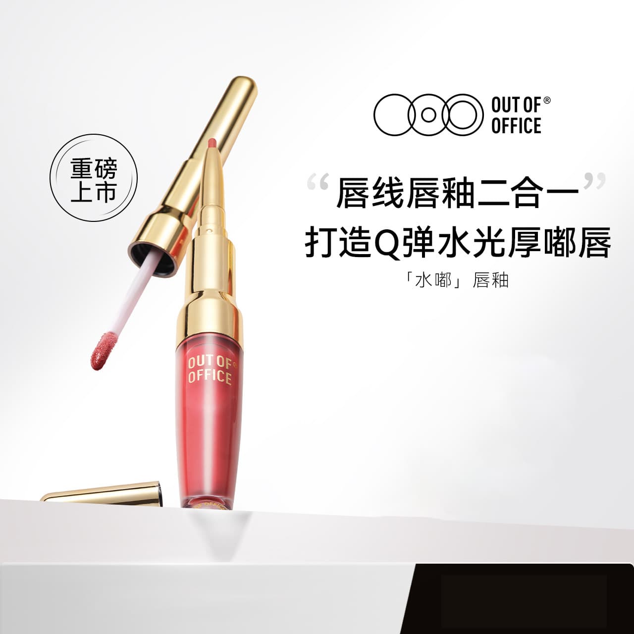 Out of Office Oh Wild Double-Ended Water Lip Glaze Ooo Mirror Lip Glaze Lipstick Lip Liner Lip Oil Lip Gloss