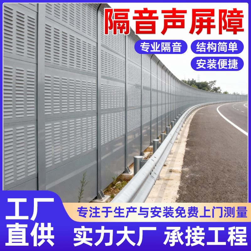 Highway sound barrier panels, bridge railway noise barriers, residential construction noise reduction, metal sound barriers