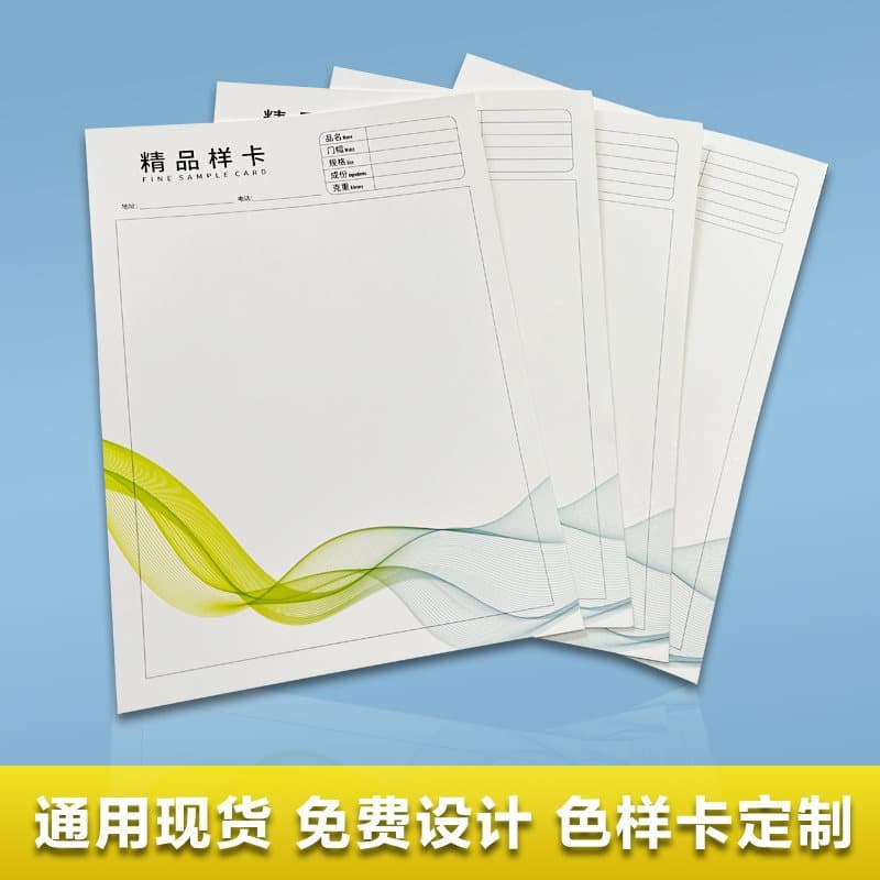 In Stock A4 Single-Sheet Fabric Swatch Card Sample Page Color Card Textile Company LOGO