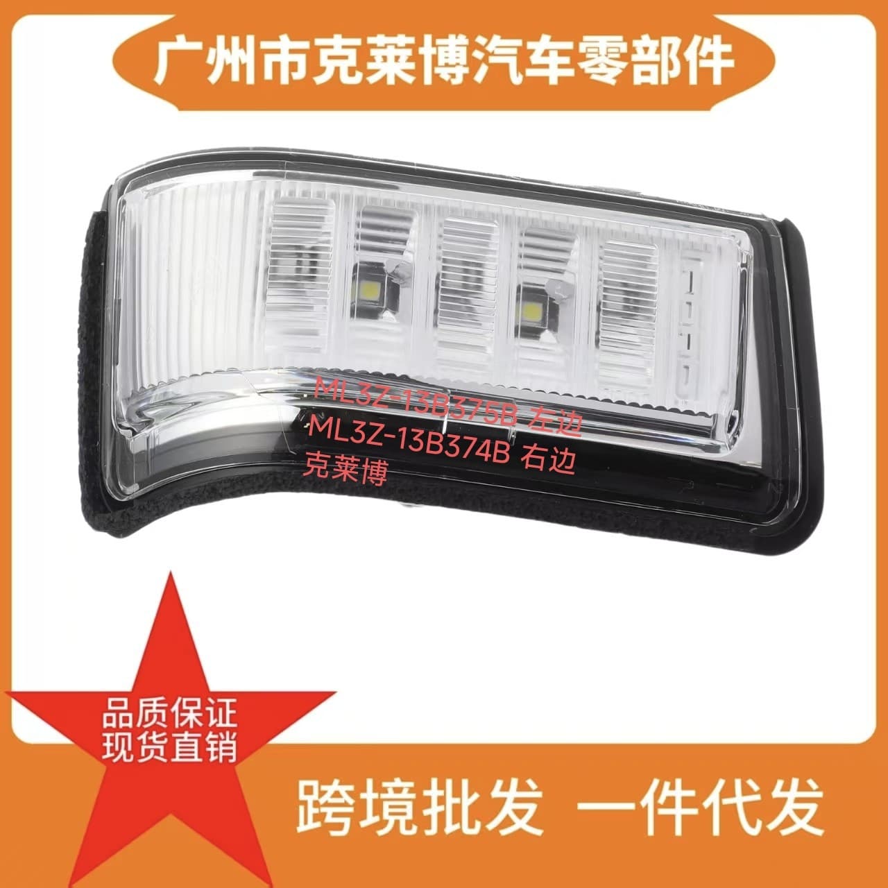 Suitable for Raptor F150 Reversing Mirror Rearview Mirror Turn Signal Light Ml3Z-13B375-B Ml3Z-13B374-B