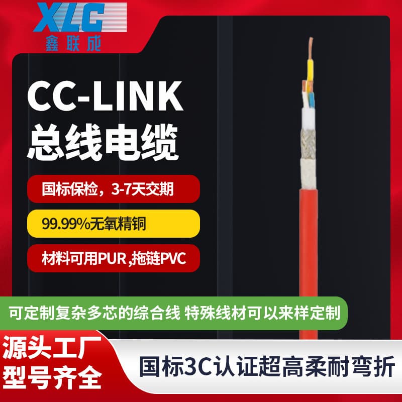 CC-LINK shielded 3-core twisted pair cable, sensor converter flexible oxygen-free copper wire communication cable
