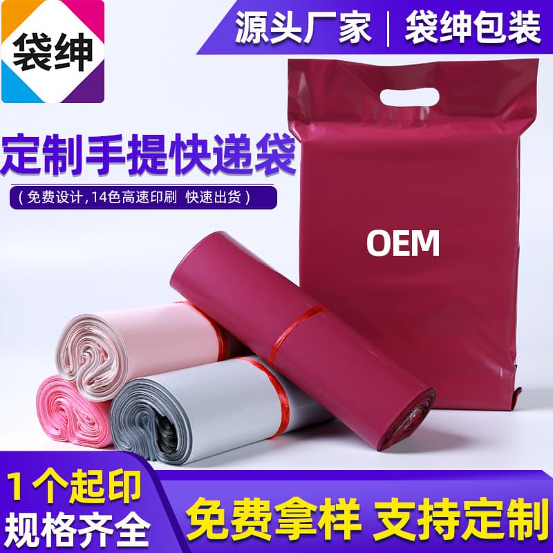 Portable express bags, large batch packaging bags, self-adhesive bags, express bags, free shipping, thickened new material, express bags in stock