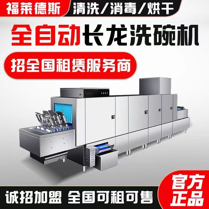 Industrial Dishwasher, Tunnel Type, Commercial Fully Automatic with Drying, Customizable for Large Institutions like Schools