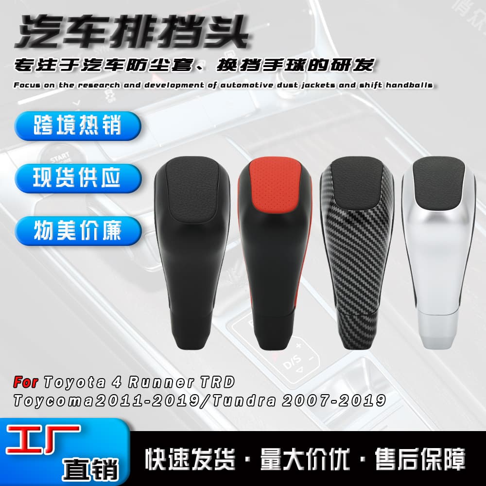 Toyota Tacoma Tundra Shift Ball Car Interior Decoration Accessories Auto Shift Knob Handball Customizable for Toyota Models