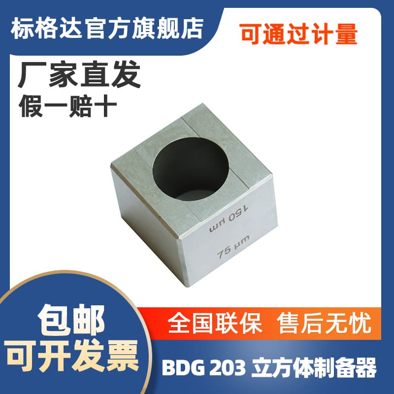 Biuged BGD 203 Cube Preparation Device / Wet Film Applicator Film Coater Customizable