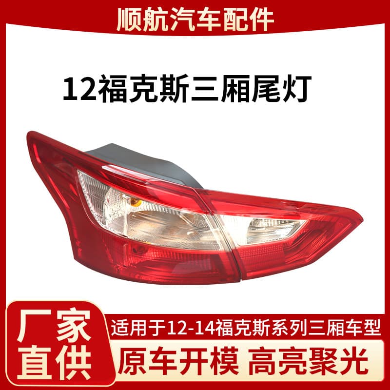 Tail light for Ford 2009 Focus Sedan, Rear Tail Light for 2012-2014 Models, Reverse Light