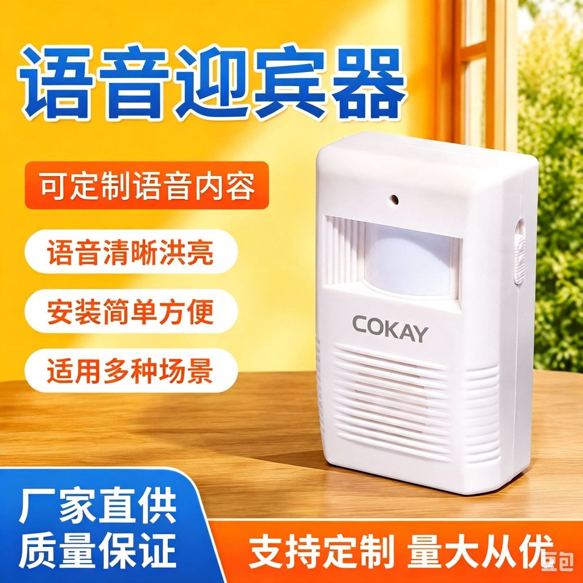 Light-sensing non-human body shopping mall entrance electronic welcome doorbell multi-language voice personalized promotional advertising player