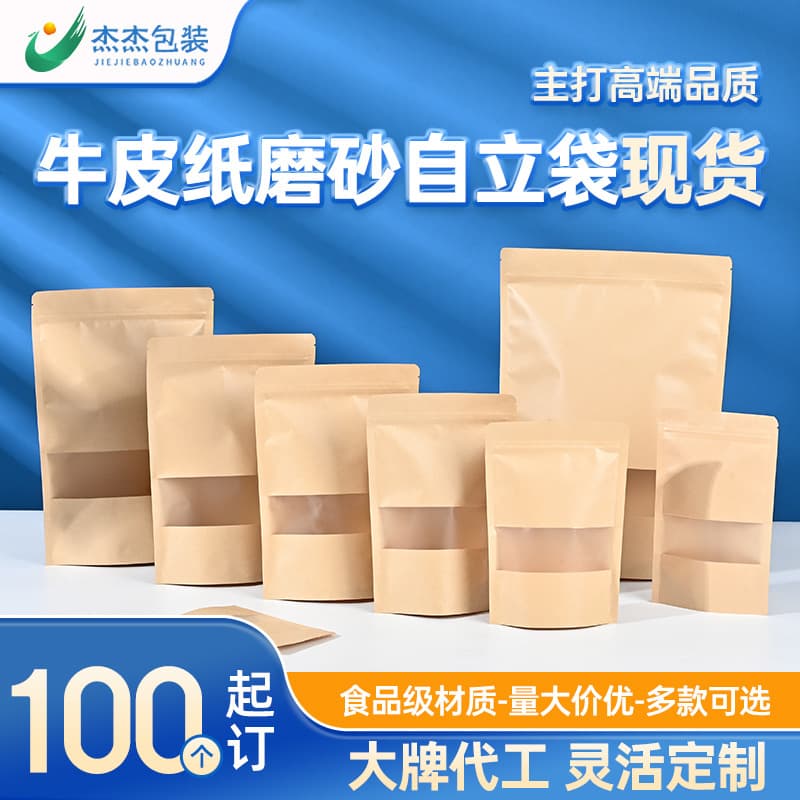 Stock Kraft Paper Self-Sealing Bags for Snacks, Pu'er Tea, Melon Seeds, Frosted Stand-Up Pouches, Food Packaging Sealed Bags