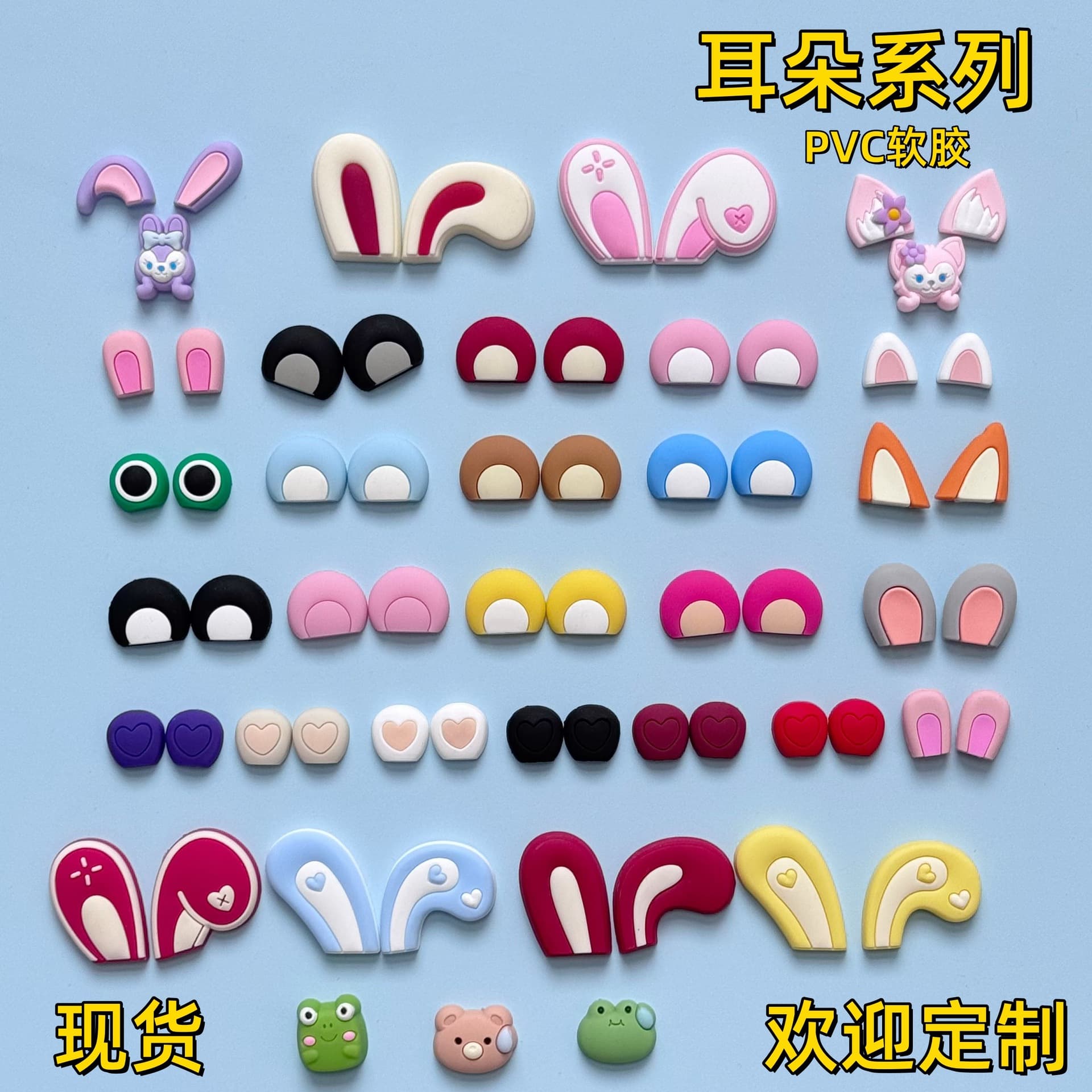 Cartoon ears, bear ears, cat ears, rabbit ears, PVC soft rubber DIY accessories, phone case storage box, water cup, holey shoe accessories