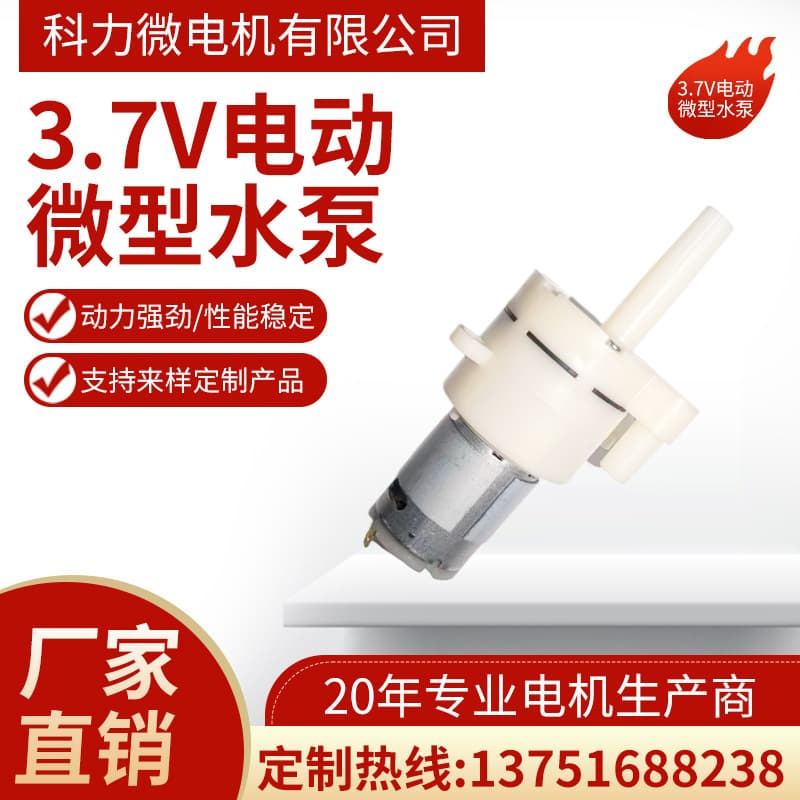 3.7V Water Pump for Drinking Fountains, Water Dispenser Pump, Sprayer Pump, Electric Sprayer
