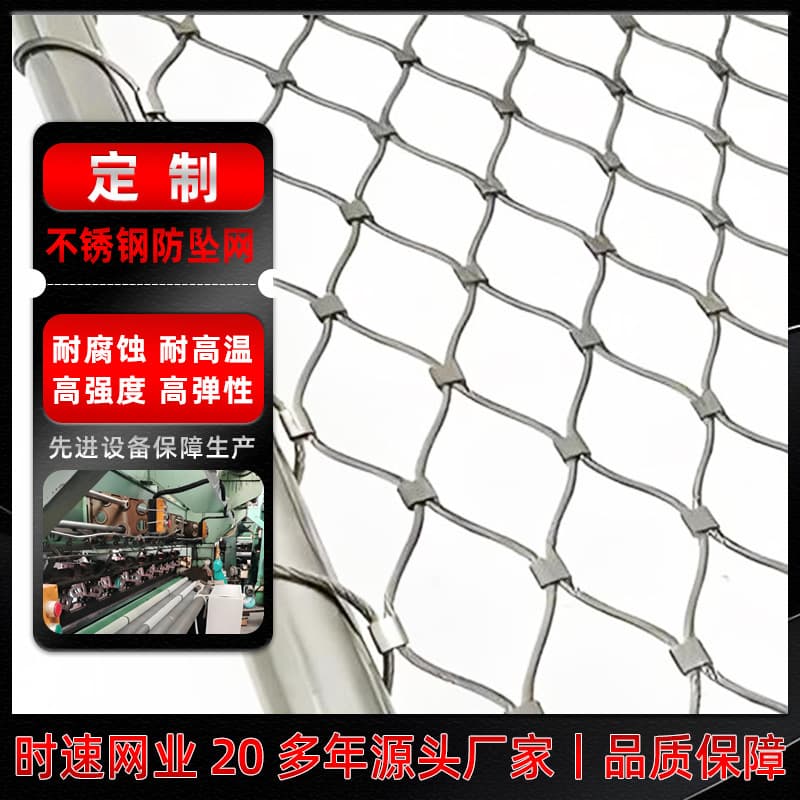 304 Stainless Steel Fall Arrest Net, High-Altitude Parabolic Protection for Schools and Scenic Areas, Atrium Fall Arrest Safety Isolation Net, Outdoor Steel Wire