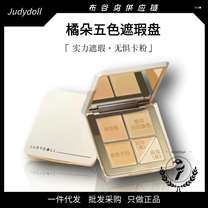 Judydoll Orange Five Color Concealer Plate Yunrou Seamless Moisturizing Face Concealer Covers Brightening and Contouring