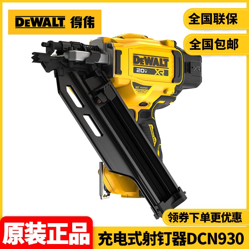Original DEWALT brushless high-performance cordless 20VMax lithium battery concrete nailer DCN930