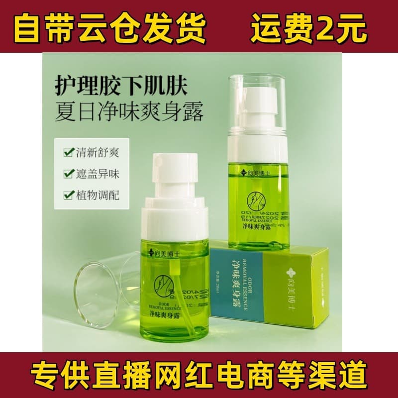 Xiangmei Boshi Deodorant Body Lotion Fresh Scent Underarm Deodorant Antiperspirant In Stock
