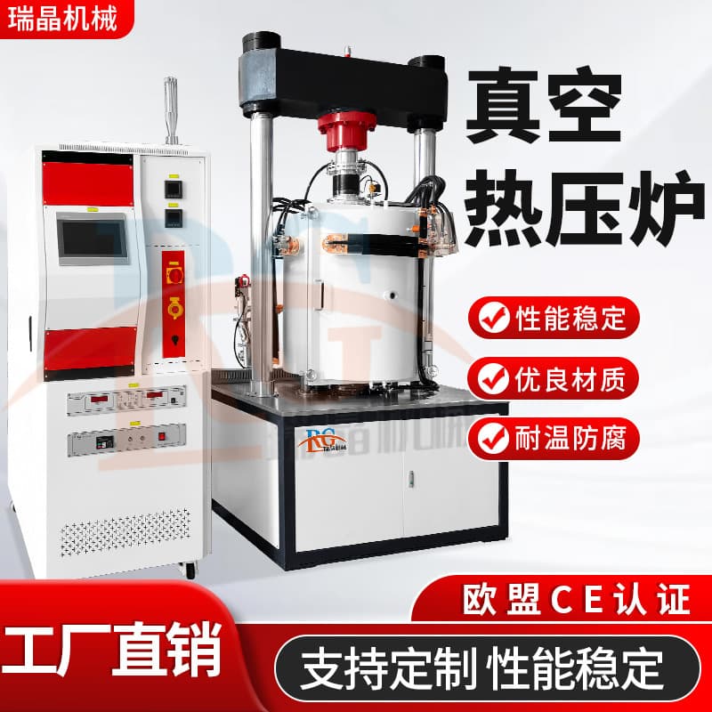 1300°C Vacuum Hot Press Furnace for Powder Metallurgy Composite Ceramics Super Hard Materials Hot Press Sintering, Customization Supported by Ruijing