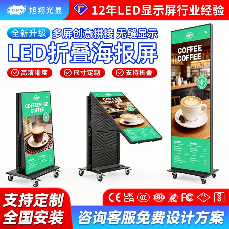 GOB LED Poster Screen Foldable Outdoor Indoor Full Color LED Display Cross-border Supply Smart Puzzle Bean Board