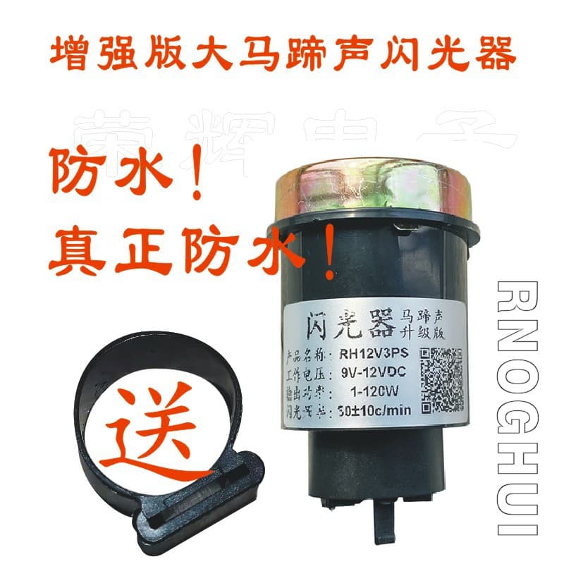RH12V3P-MT Hoof Sound Turn Signal Relay Mechanical Flasher Electric Motorcycle Modification Audible Reminder
