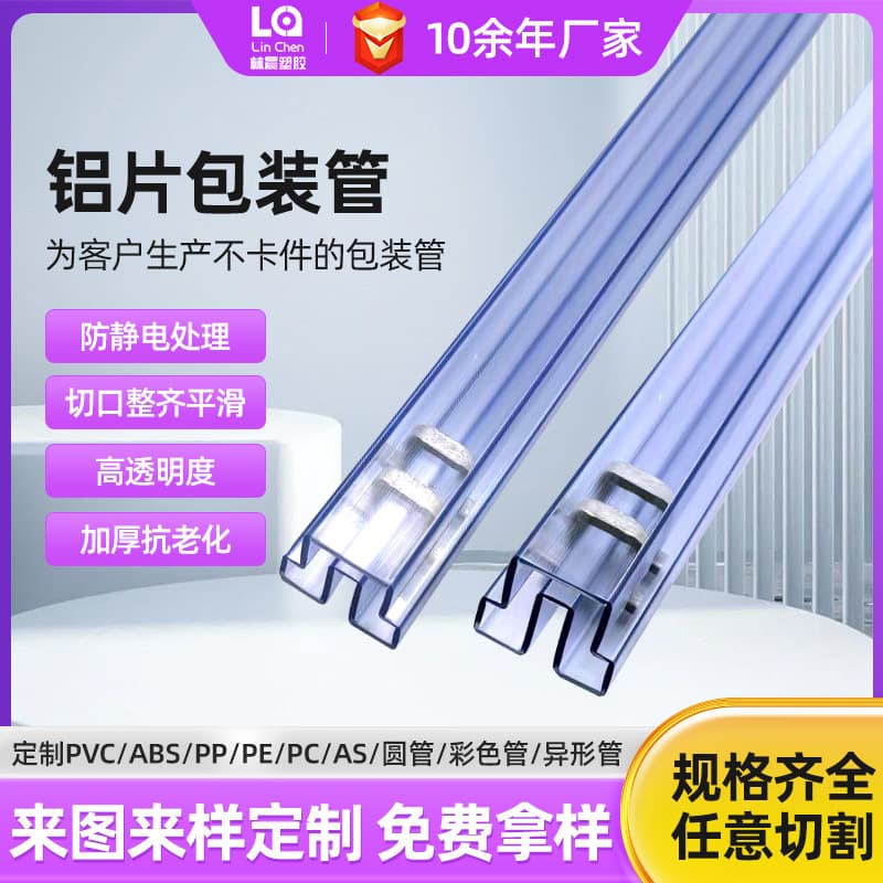 IC packaging tubes, PVC transparent tubes, aluminum plate LED anti-static tubes, sensor packaging tubes, blow molding tubes, Shenzhen factory