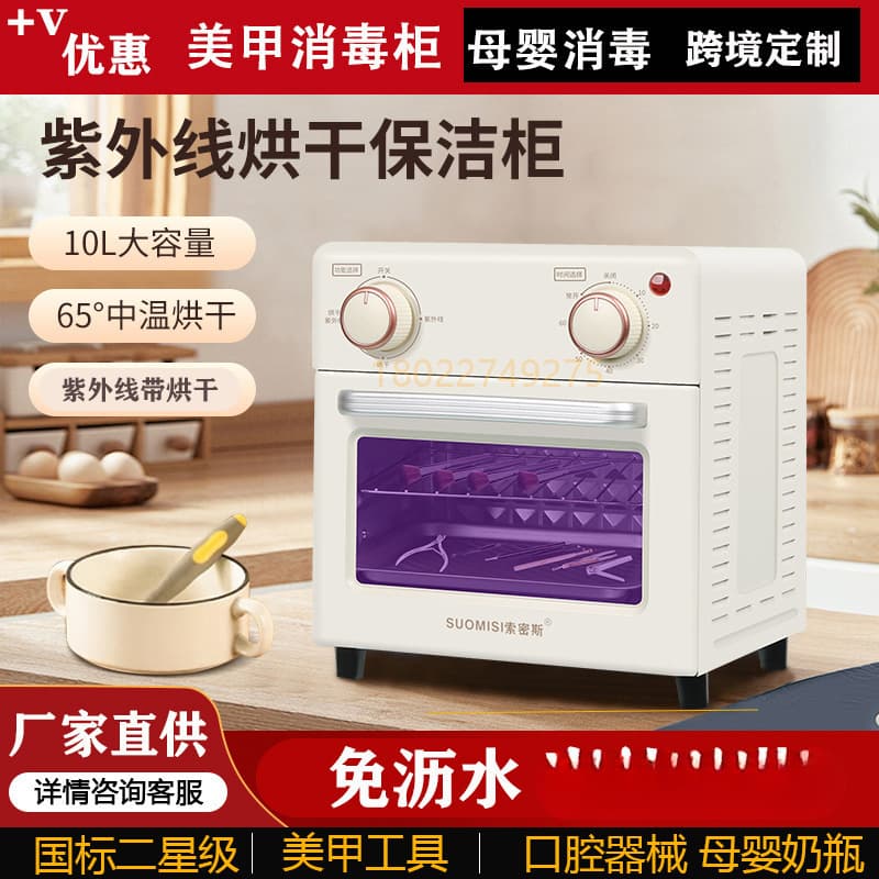 Multifunctional Baby Bottle Drying and Heating Small Sterilizing Machine, Special UV for Salons, Nail Tools Sterilizing Cabinet, Multi-function