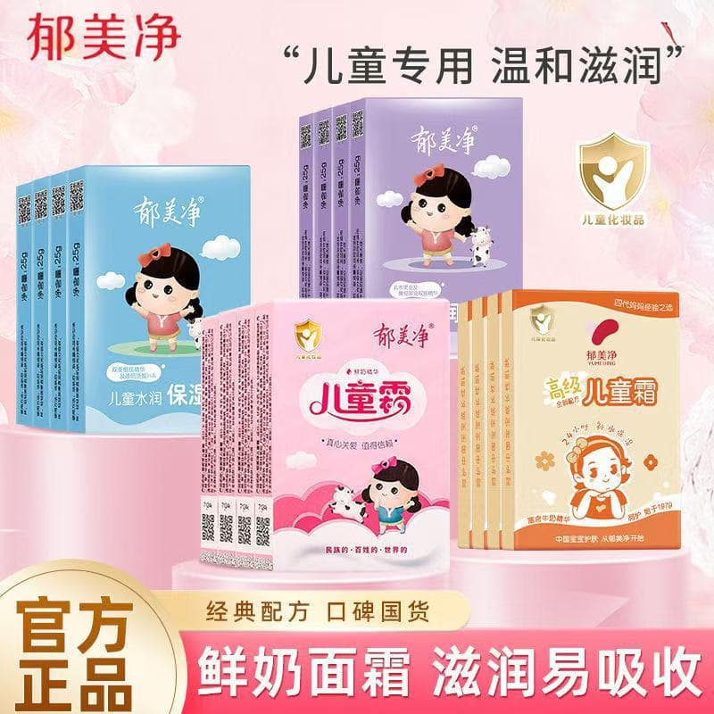 Yumeijing Children's Cream Bagged Face Cream Fresh Milk Baby Moisturizing Nourishing Cream for Dry Autumn and Winter Skin Care