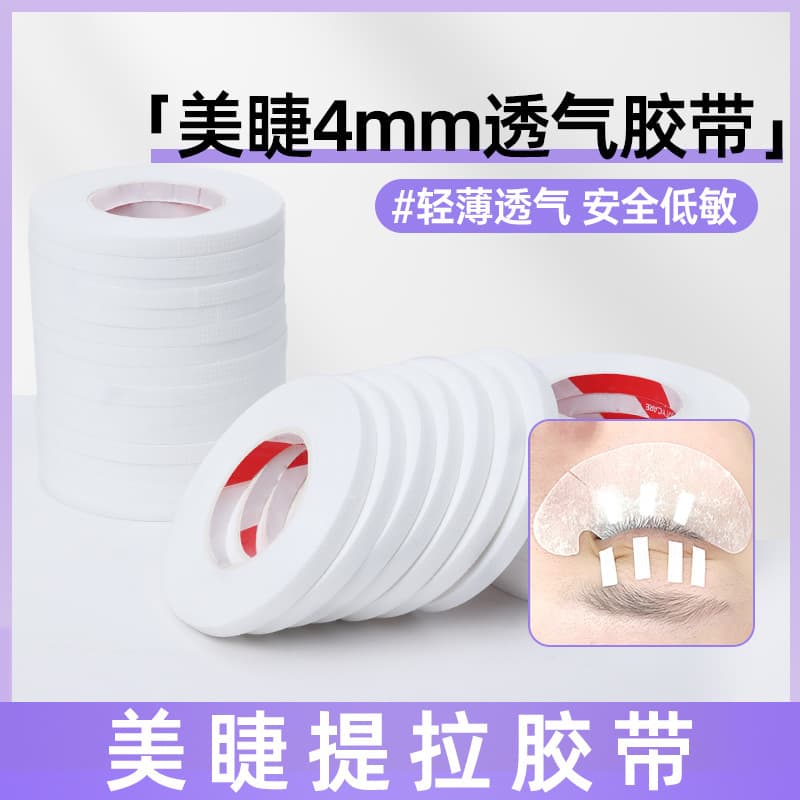 5 rolls of lifting eyelash tape, eyelash shop eyelash artist special 4mm eyelash tape tool breathable tape internet celebrity